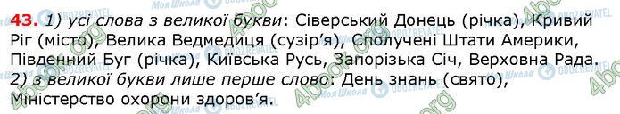 ГДЗ Українська мова 6 клас сторінка 43